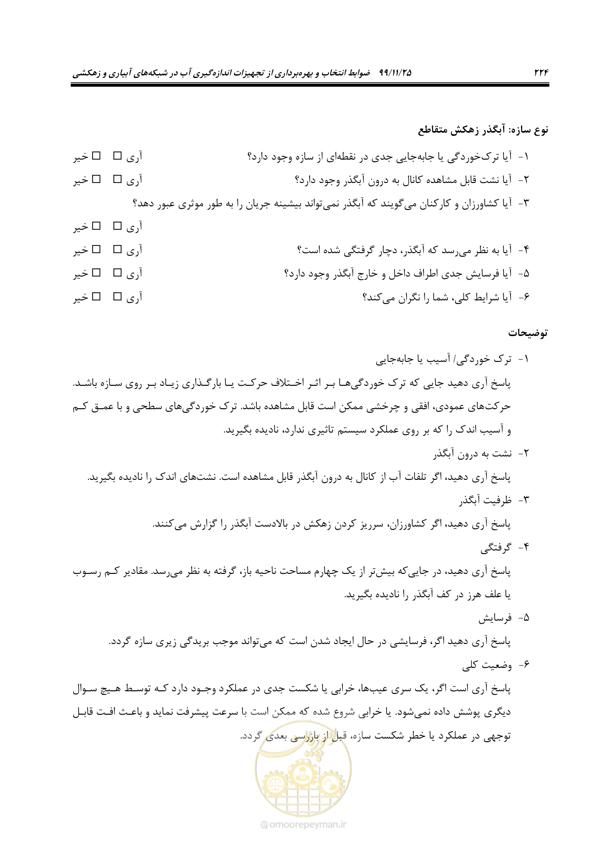 صفحه 248 از 265