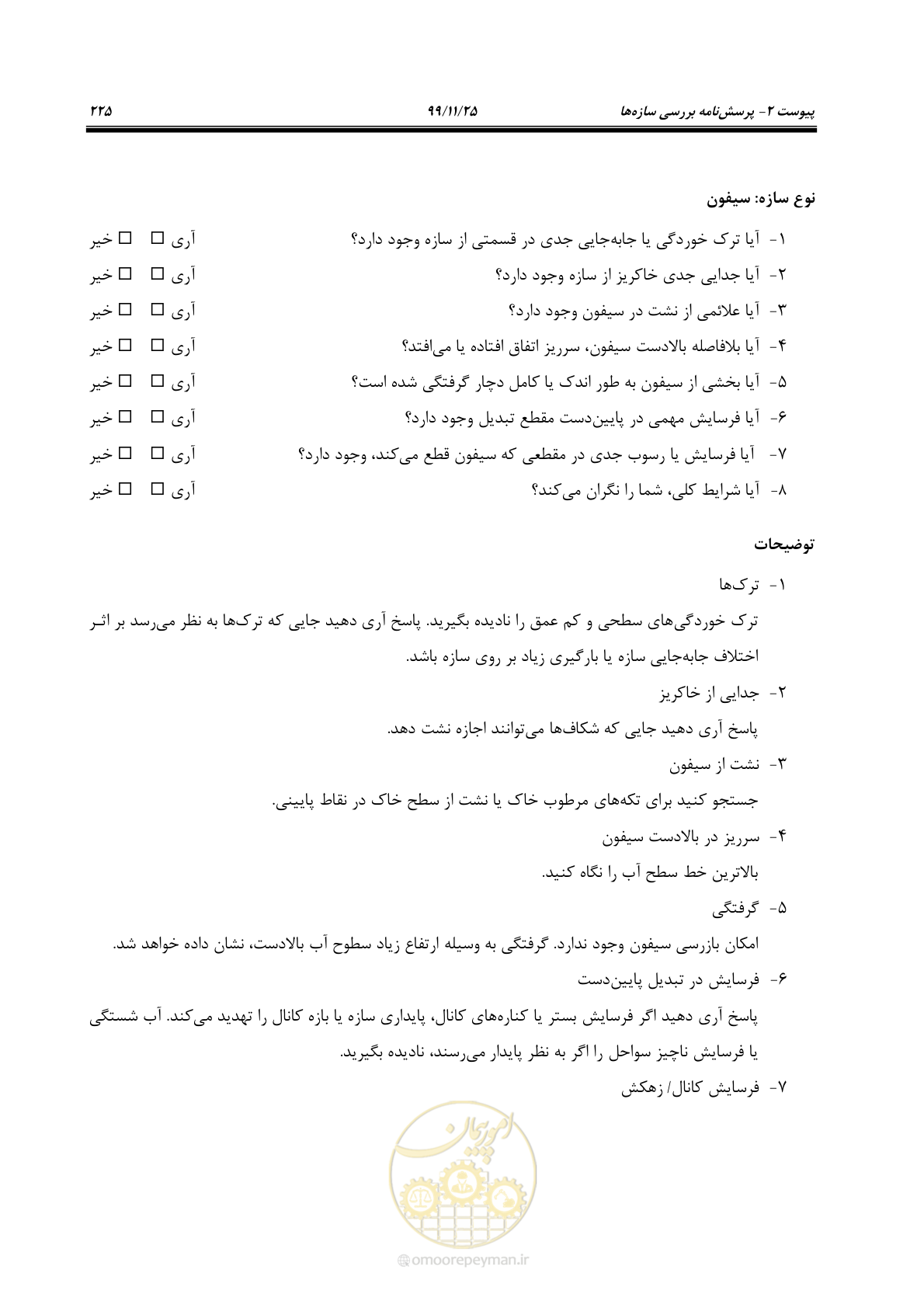صفحه 249 از 265