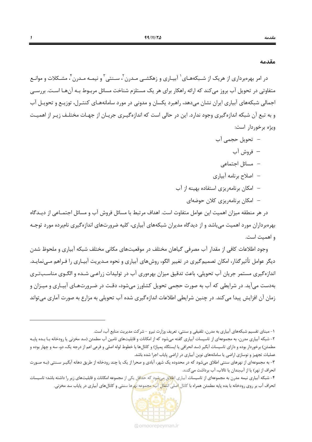 صفحه 25 از 265