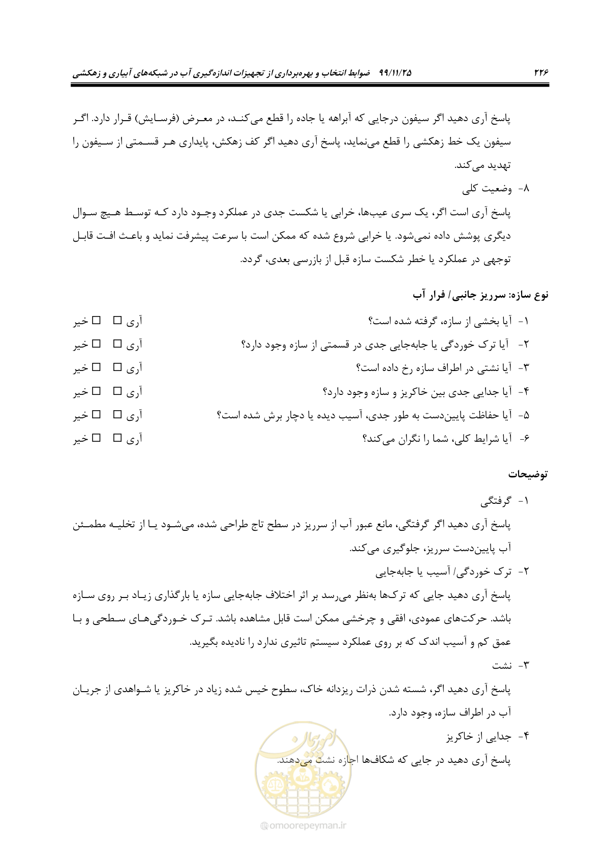 صفحه 250 از 265