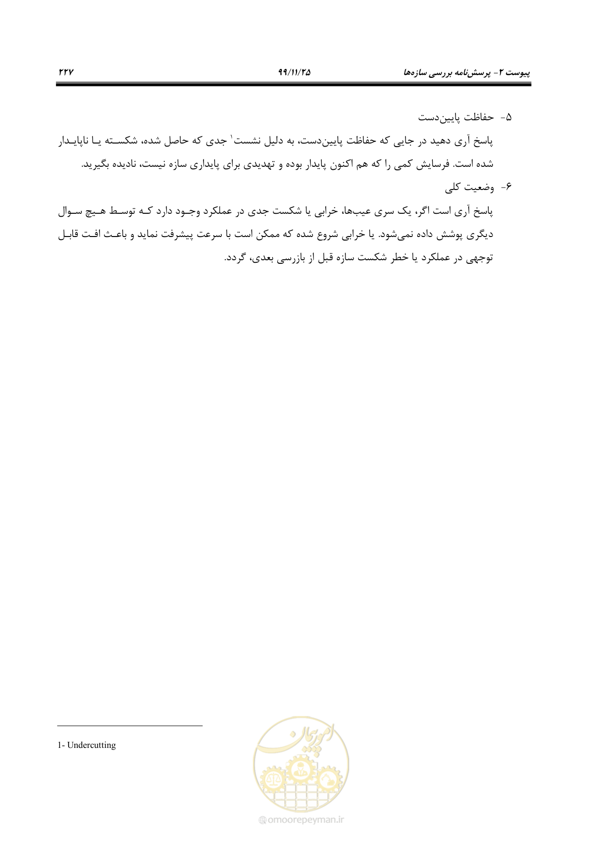 صفحه 251 از 265