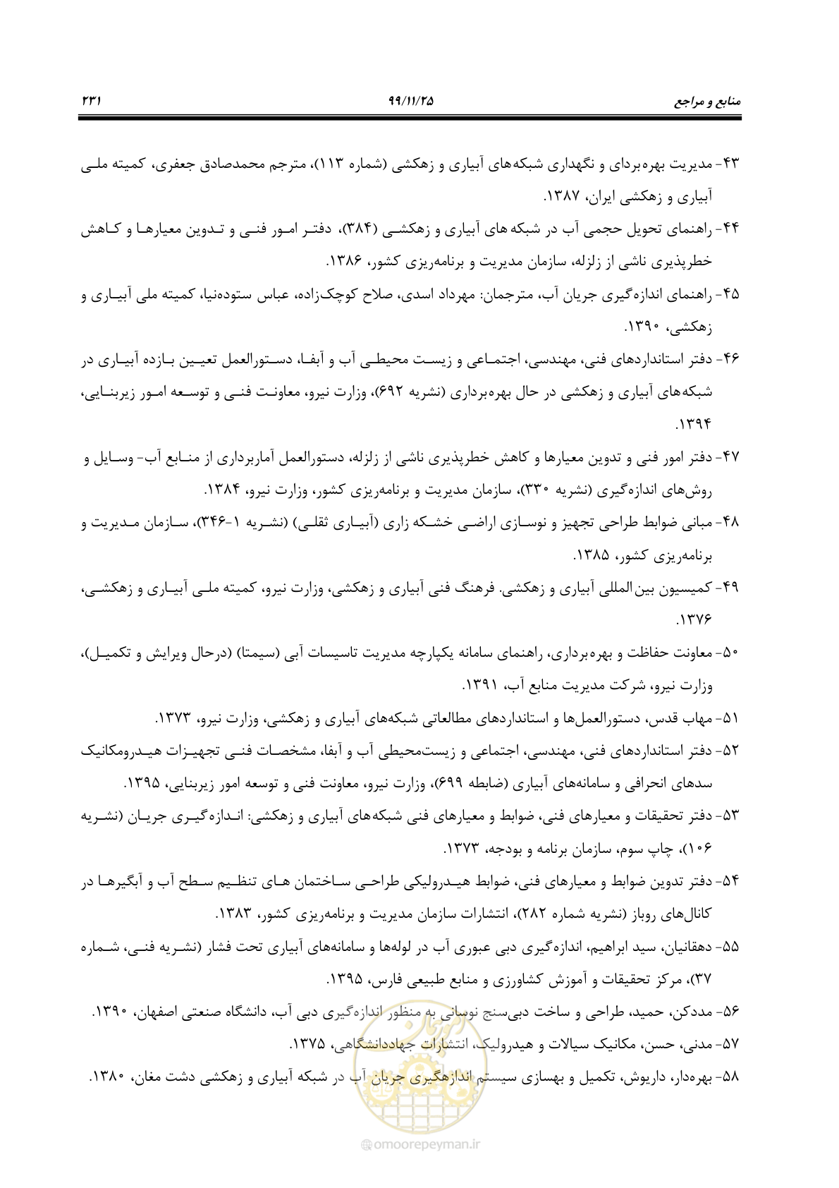 صفحه 255 از 265