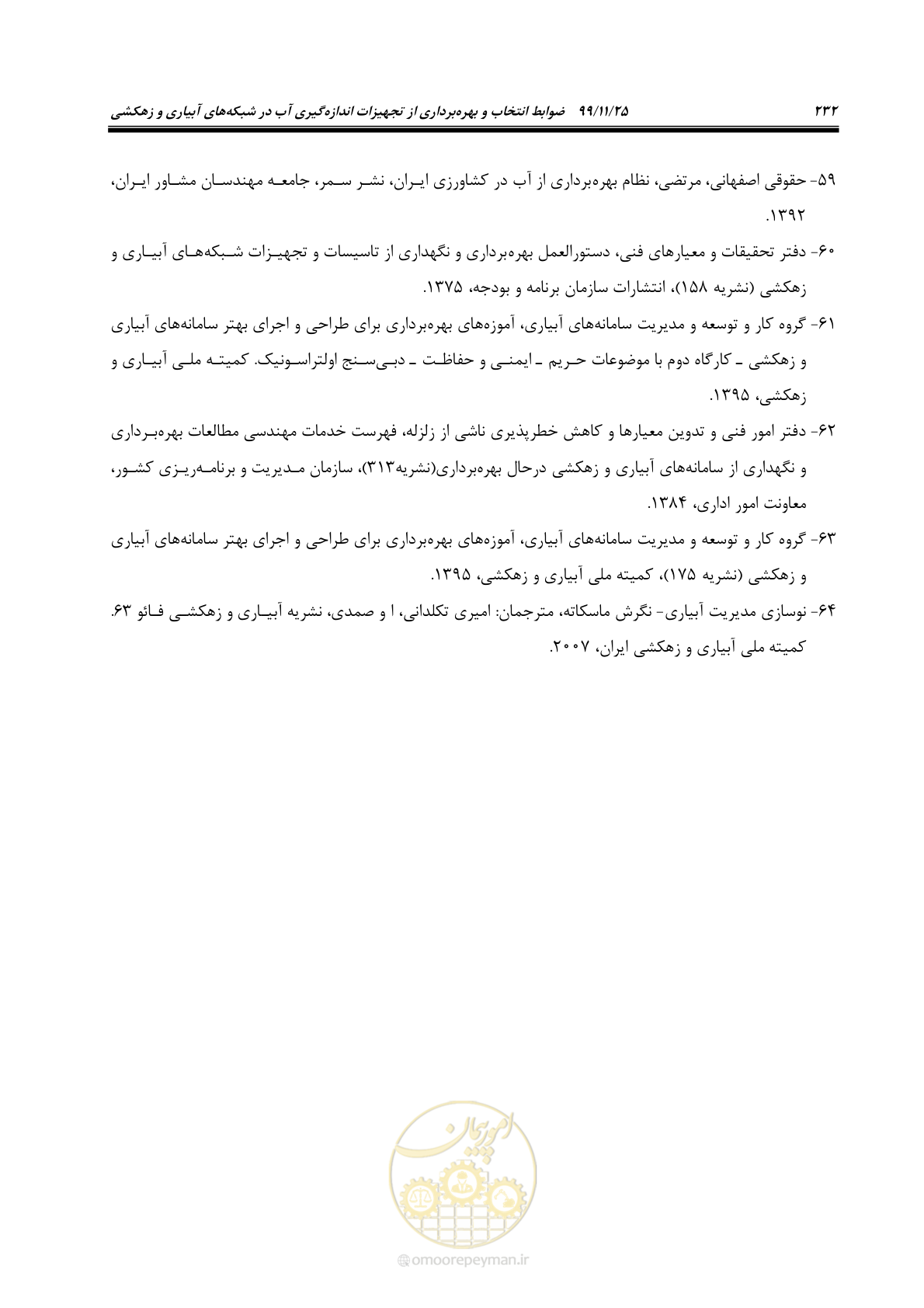 صفحه 256 از 265