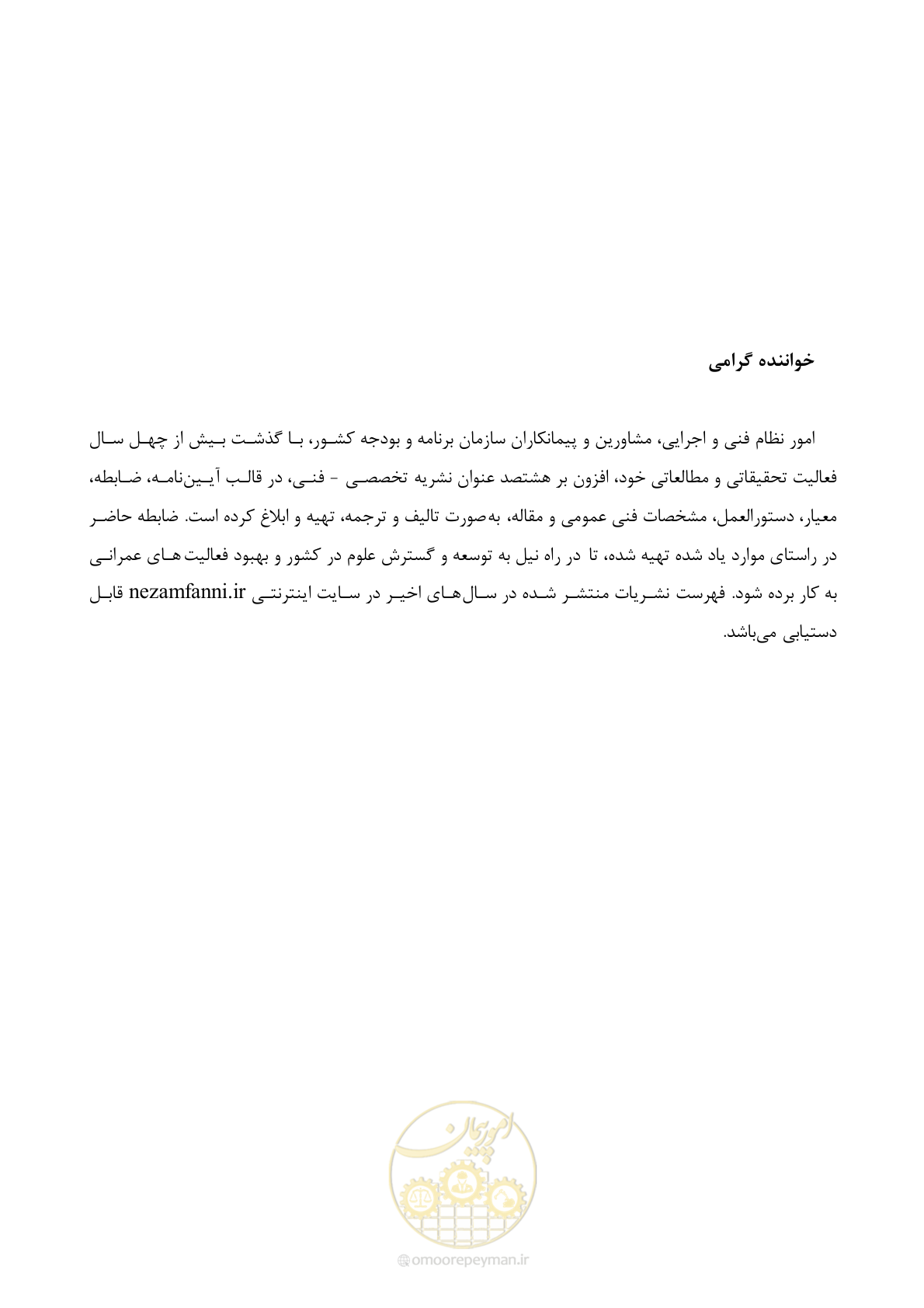 صفحه 257 از 265