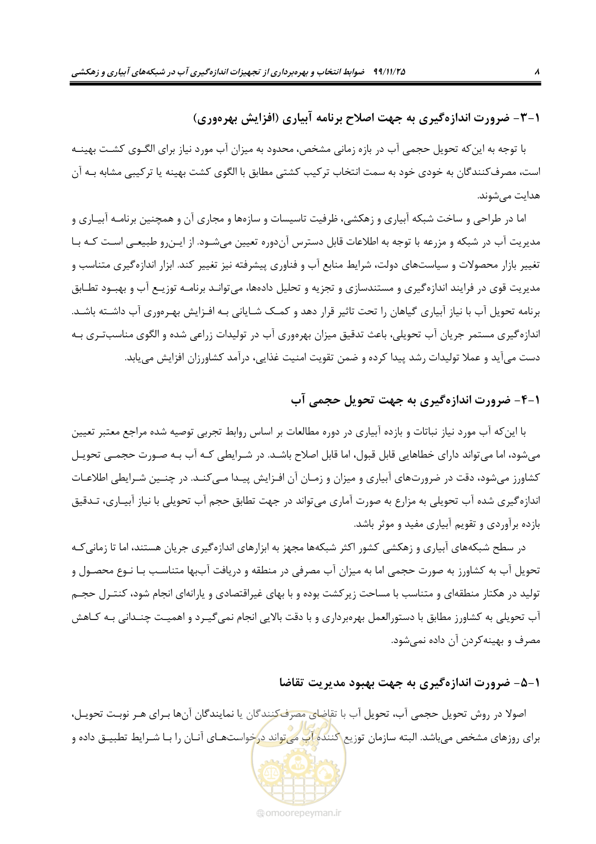 صفحه 32 از 265