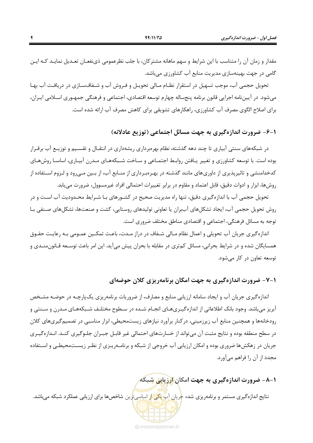 صفحه 33 از 265