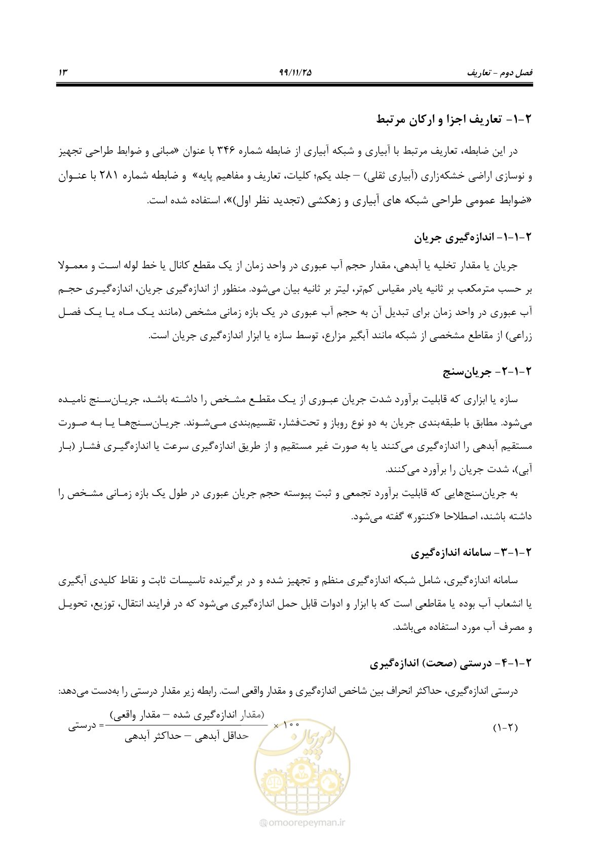 صفحه 37 از 265