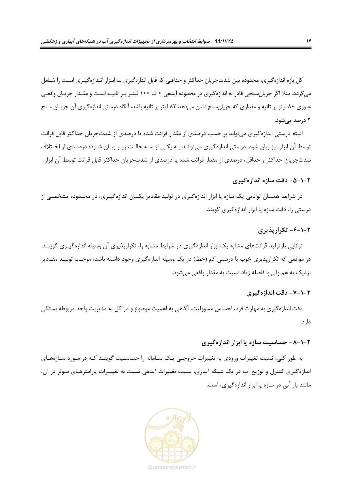 صفحه 38 از 265
