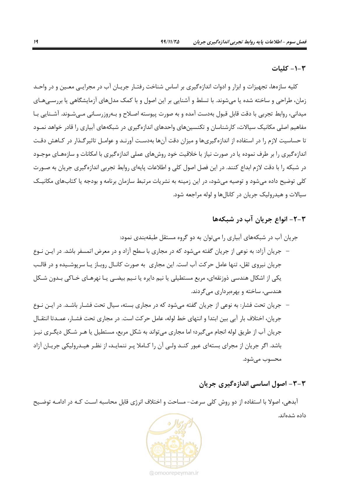 صفحه 43 از 265