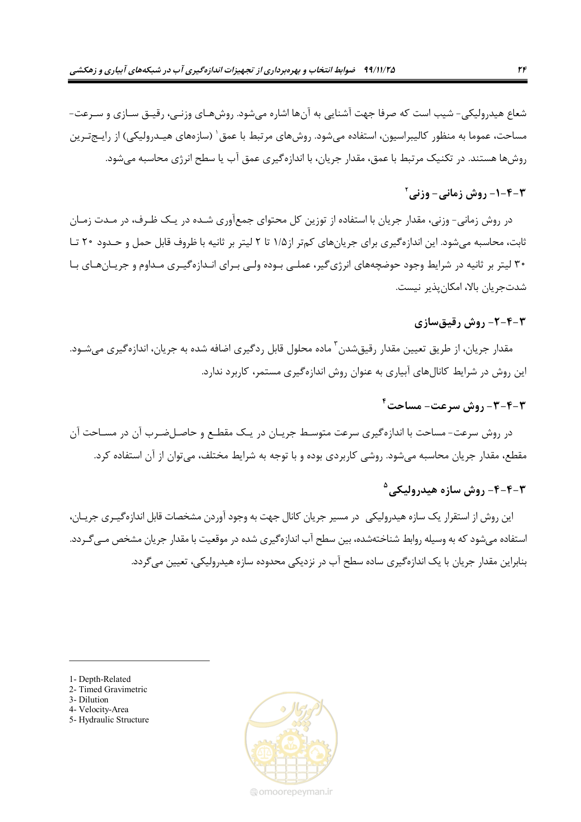 صفحه 48 از 265