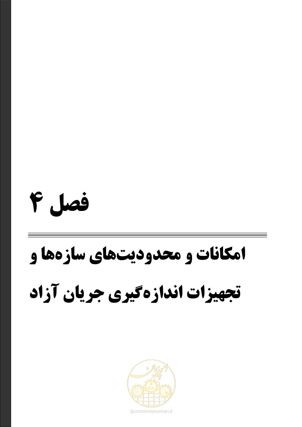 صفحه 53 از 265