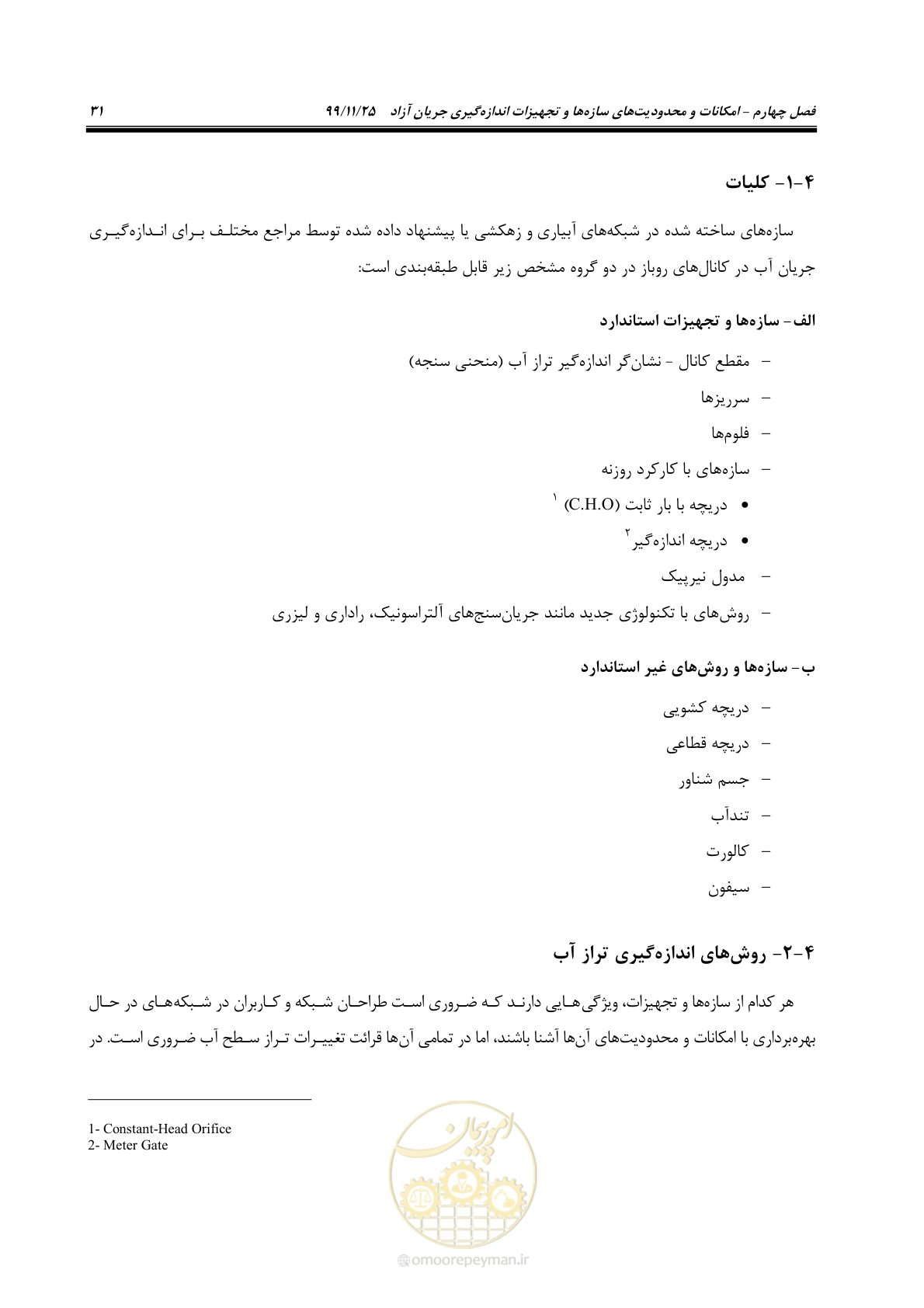 صفحه 55 از 265