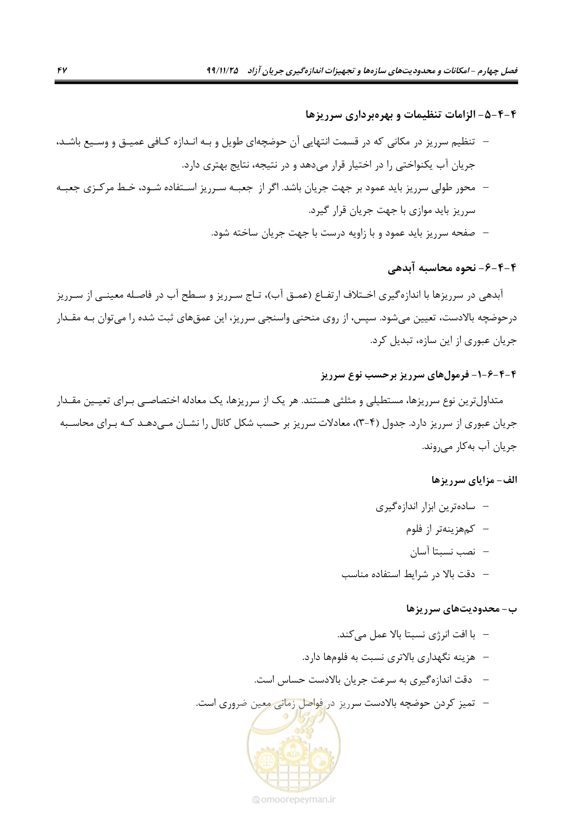 صفحه 71 از 265