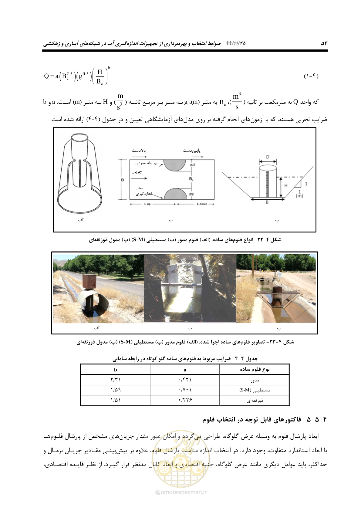 صفحه 78 از 265
