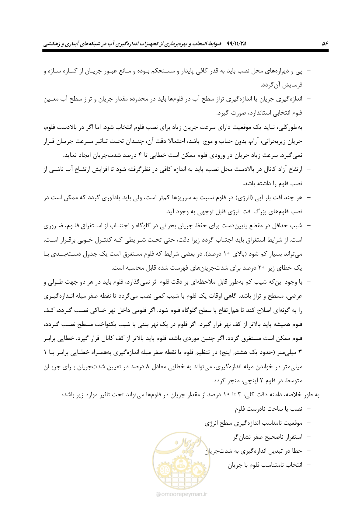 صفحه 80 از 265