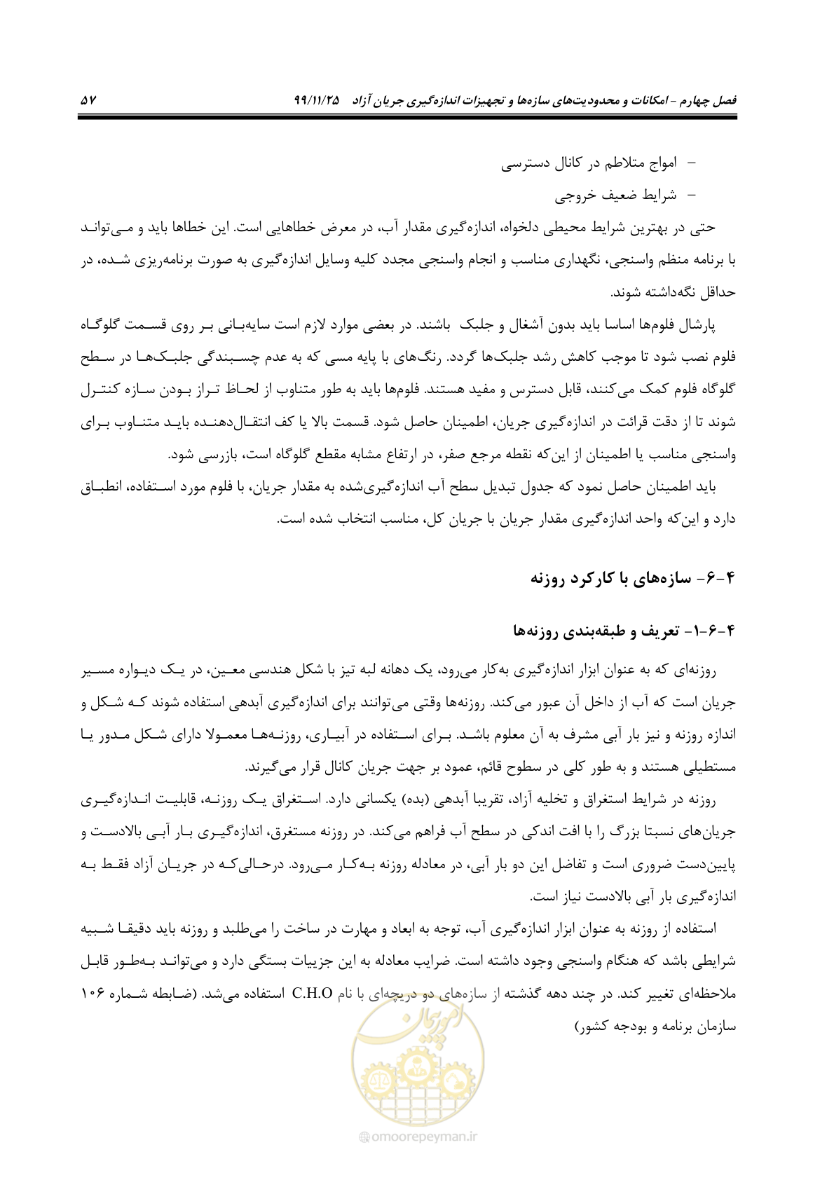 صفحه 81 از 265