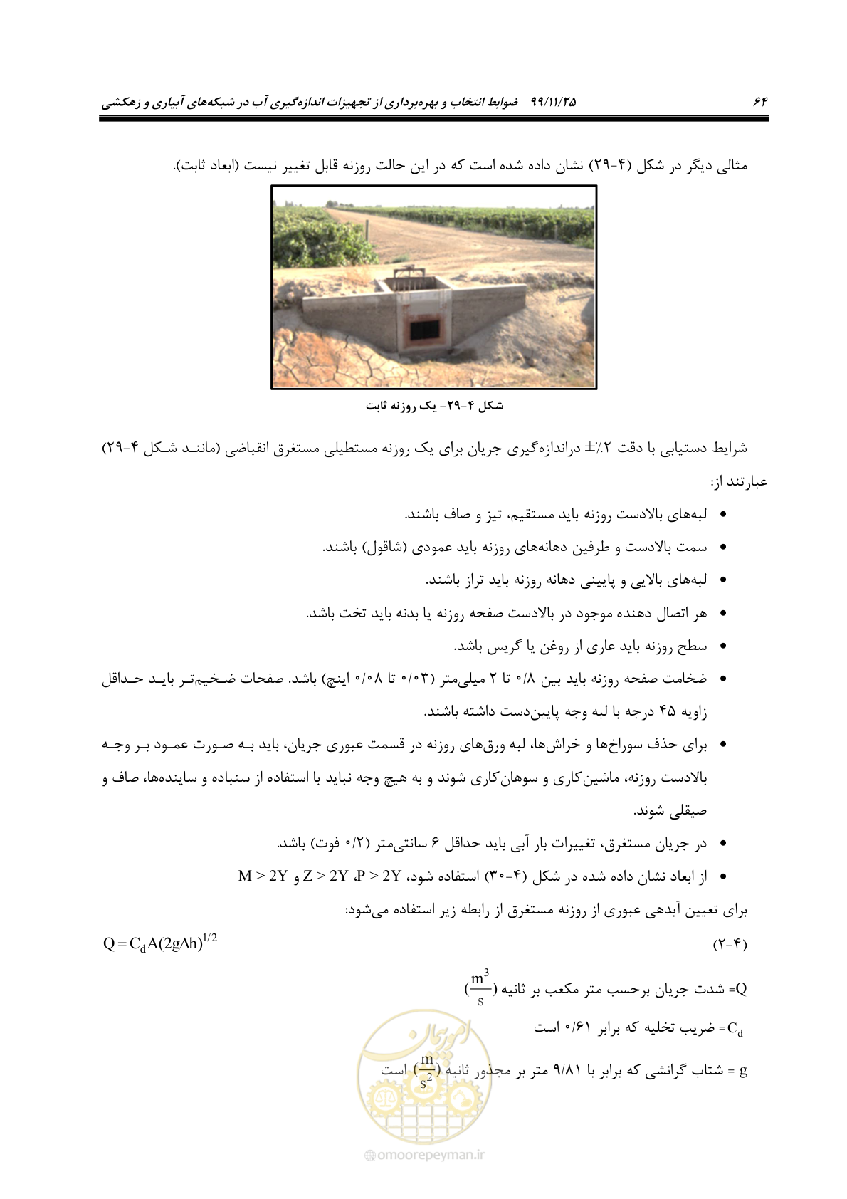 صفحه 88 از 265