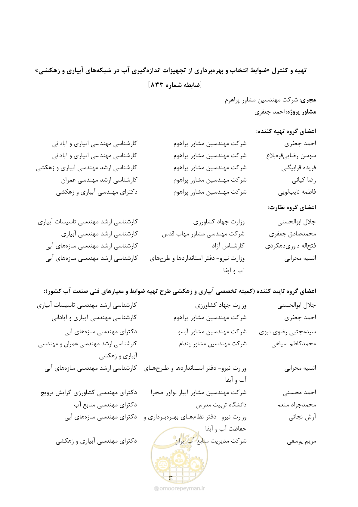 صفحه 9 از 265