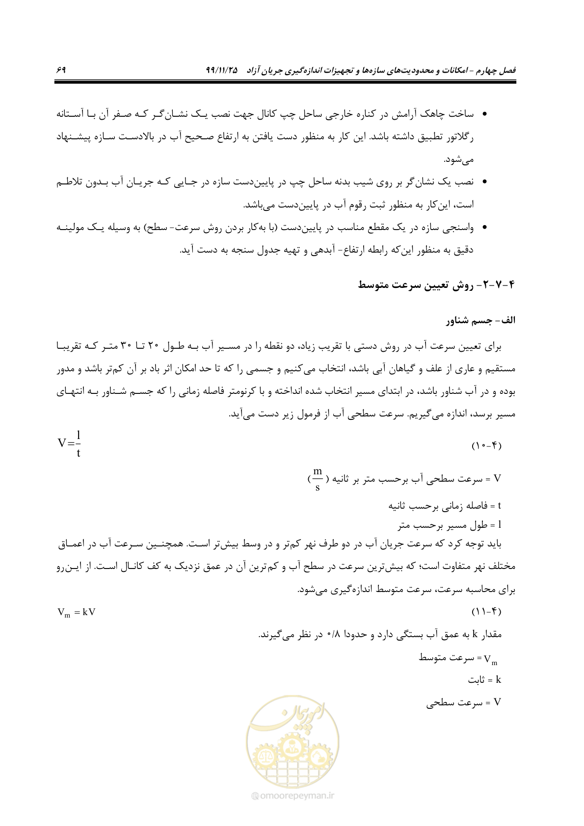 صفحه 93 از 265