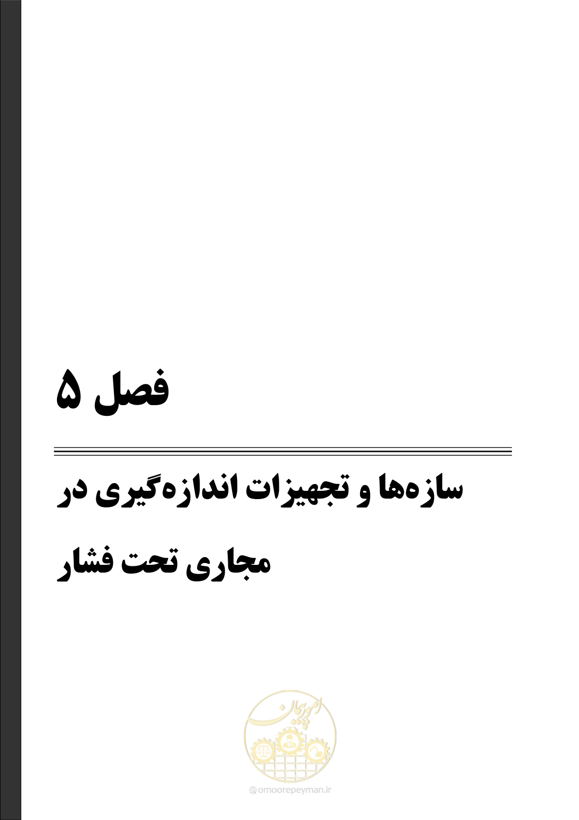 صفحه 99 از 265