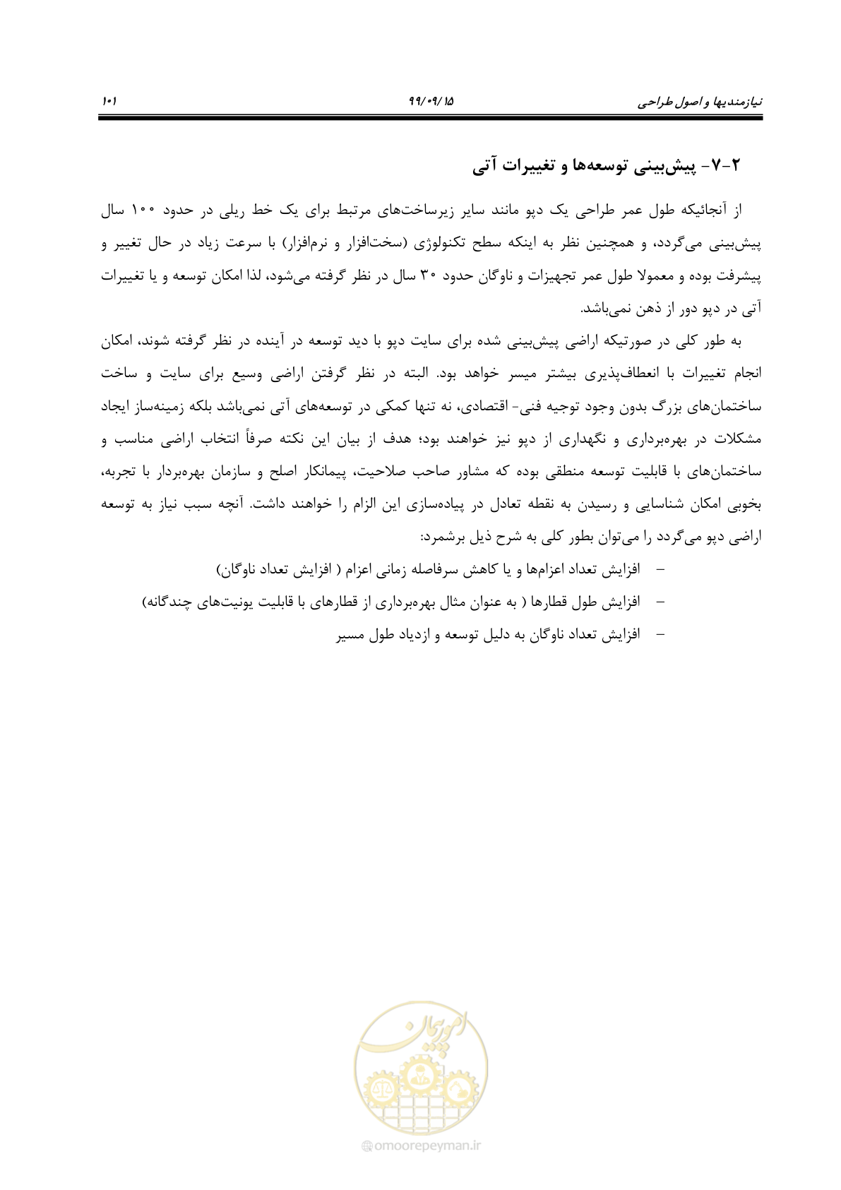 صفحه 104 از 278