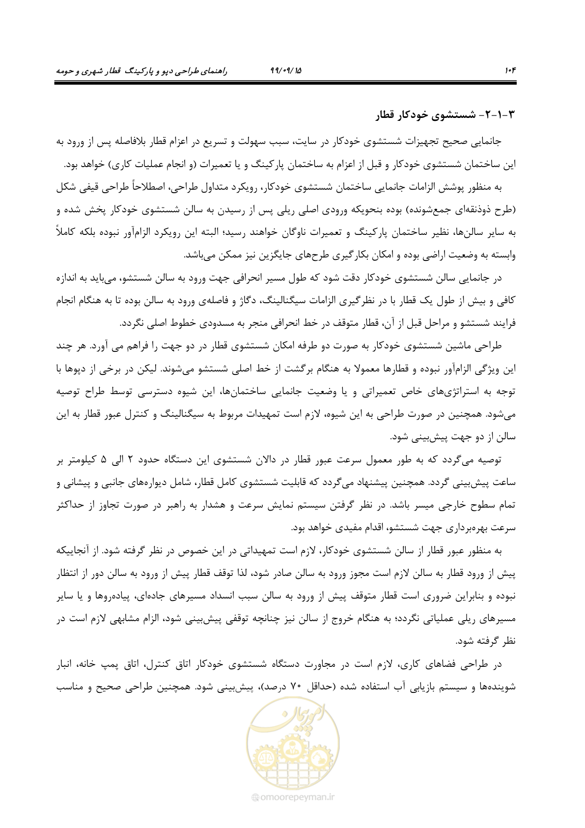 صفحه 107 از 278