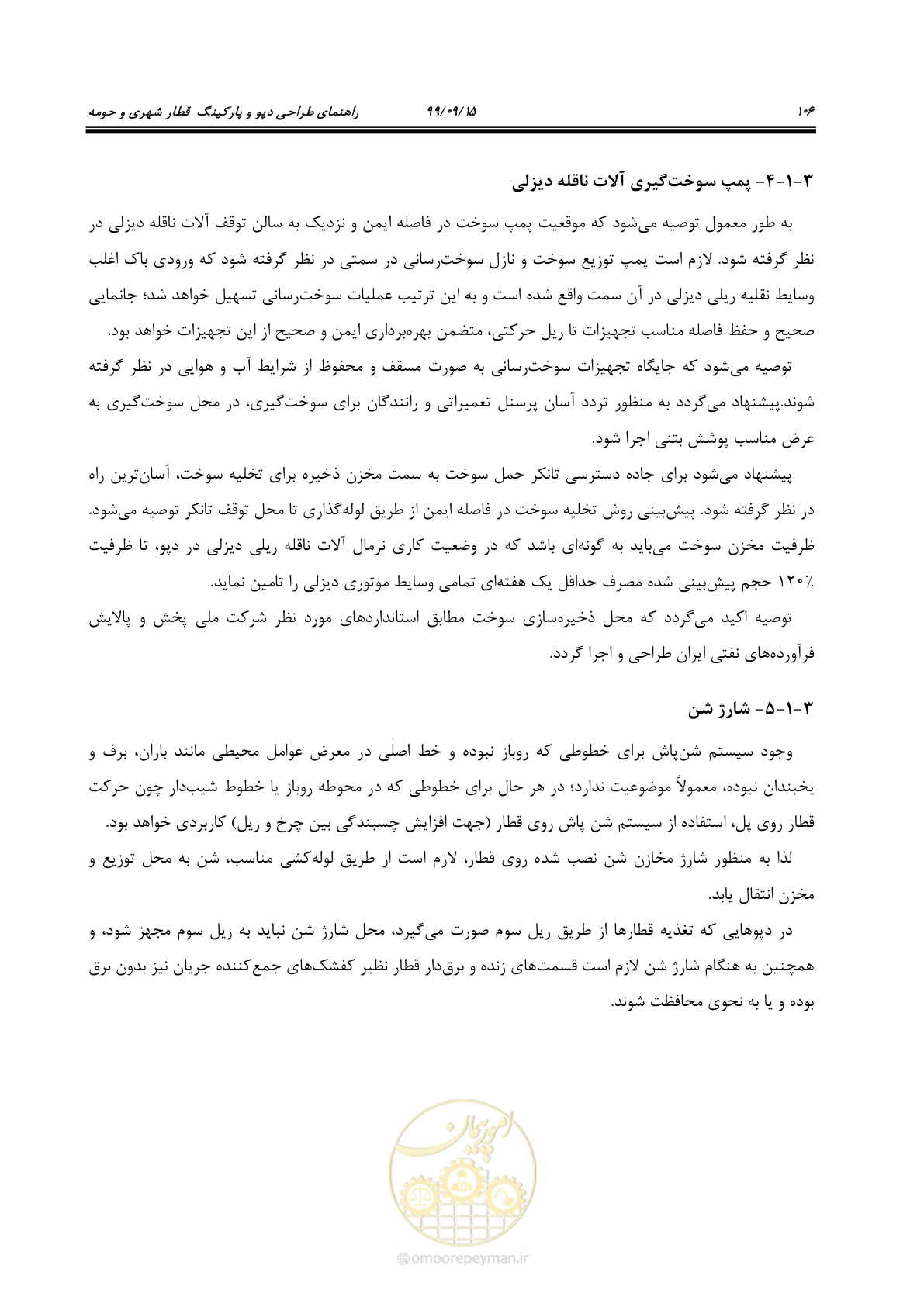 صفحه 109 از 278