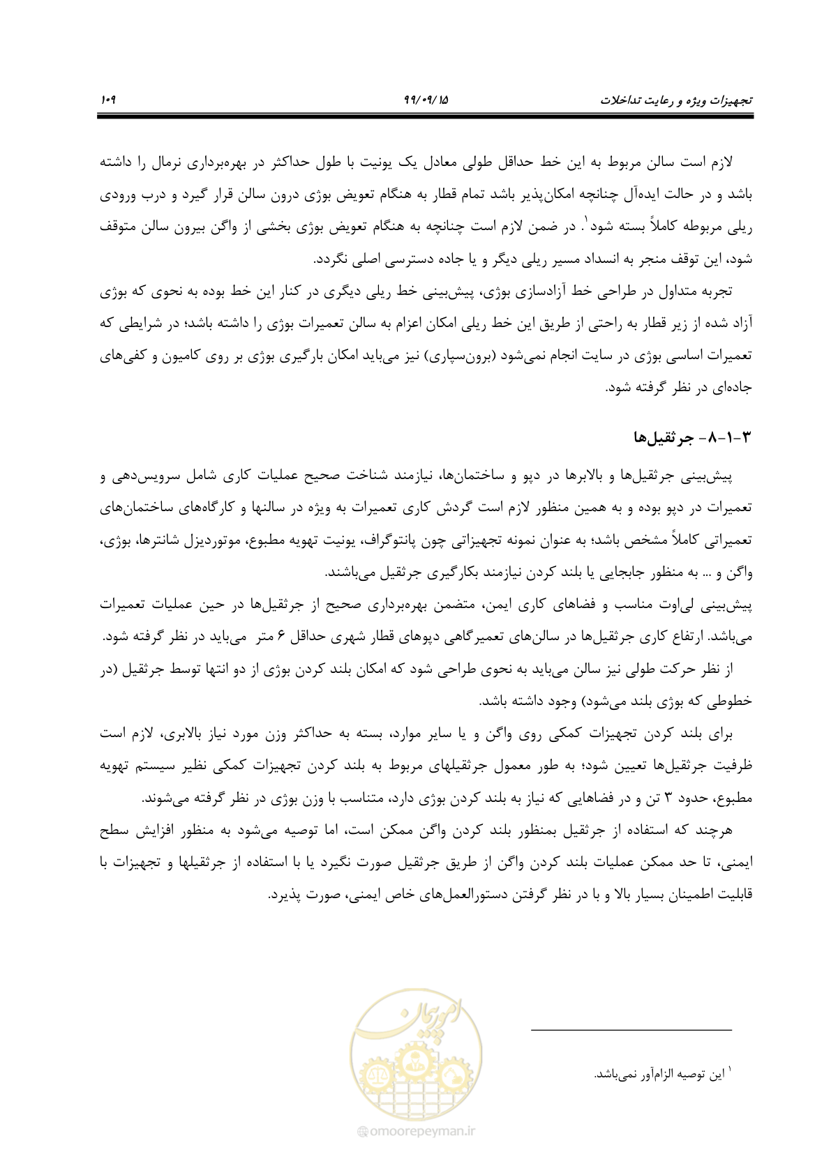 صفحه 112 از 278