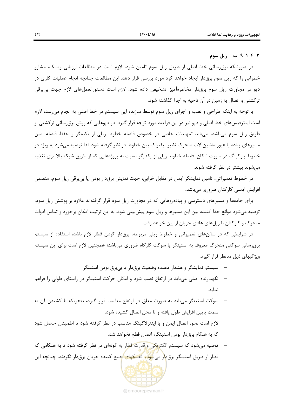 صفحه 144 از 278
