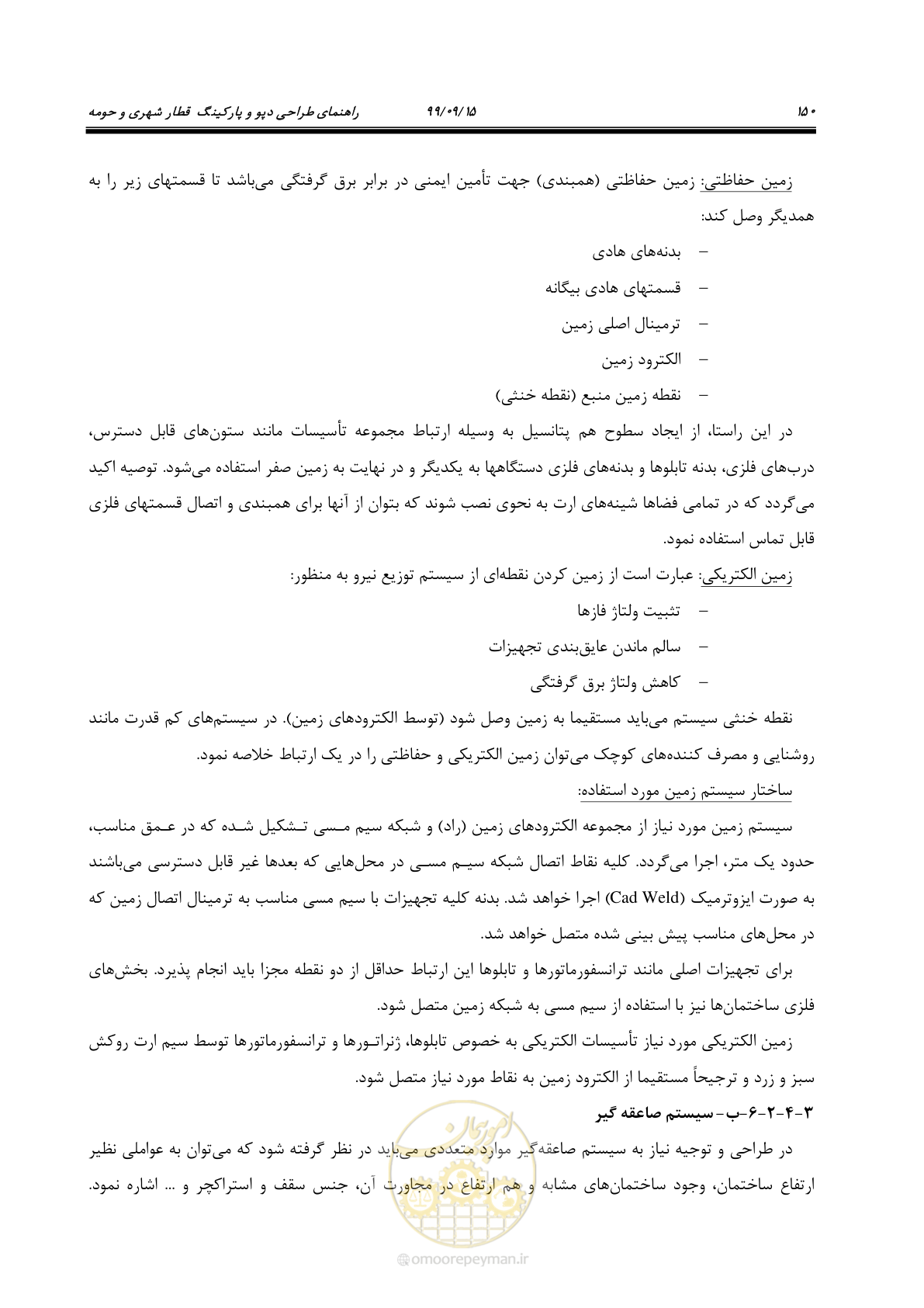 صفحه 153 از 278