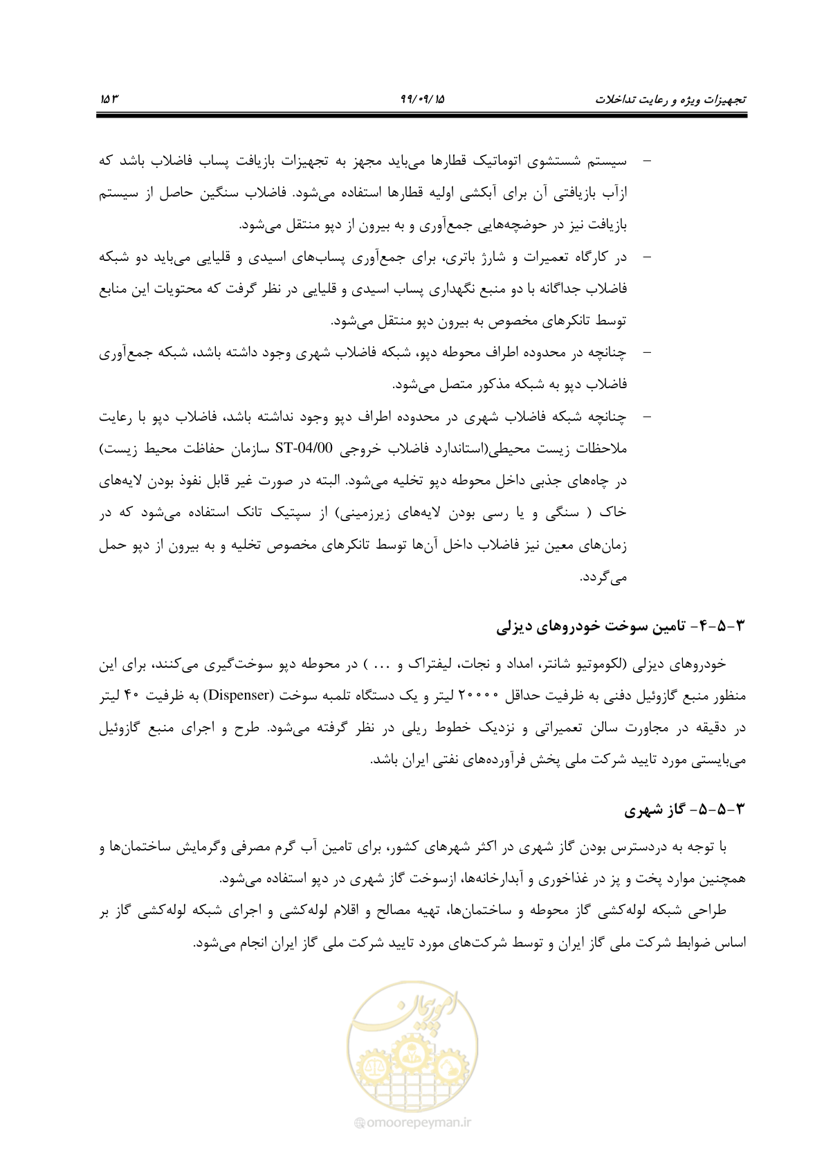 صفحه 156 از 278
