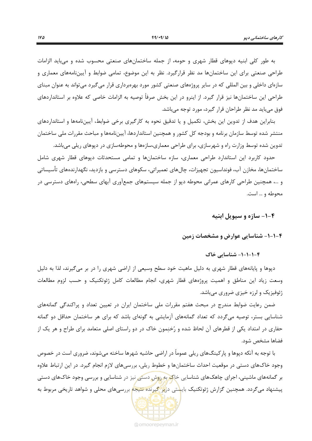 صفحه 178 از 278