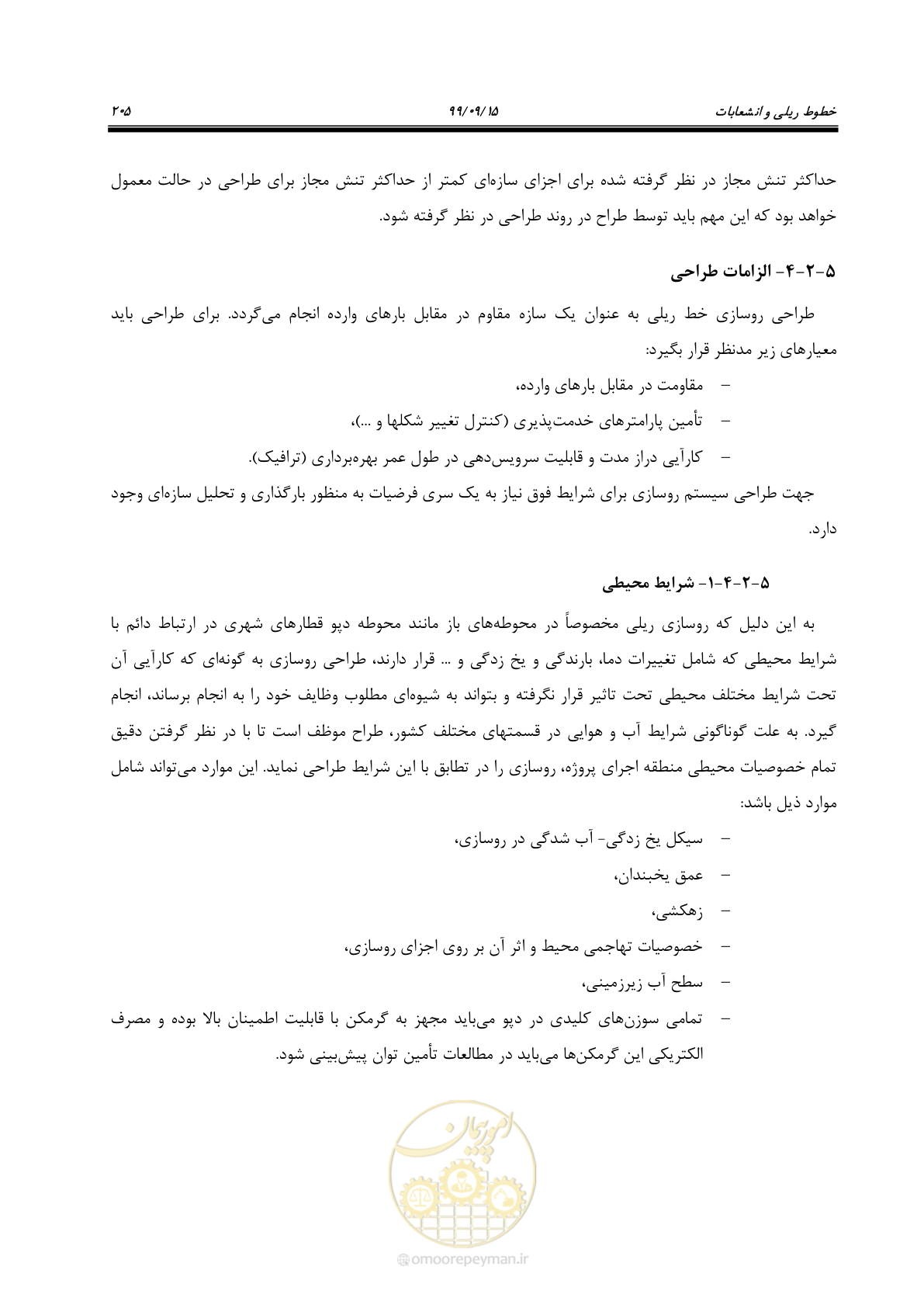 صفحه 208 از 278