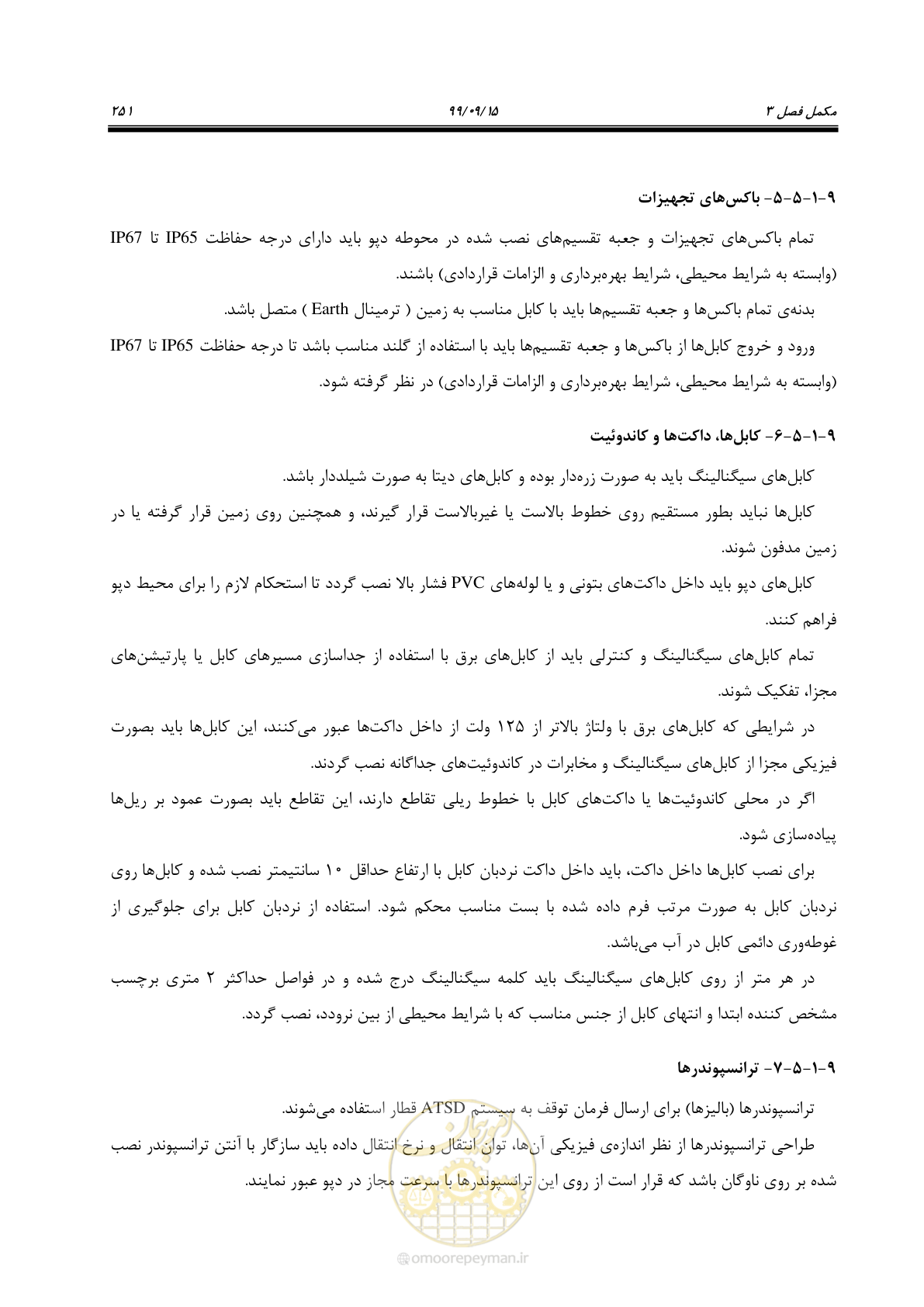 صفحه 254 از 278