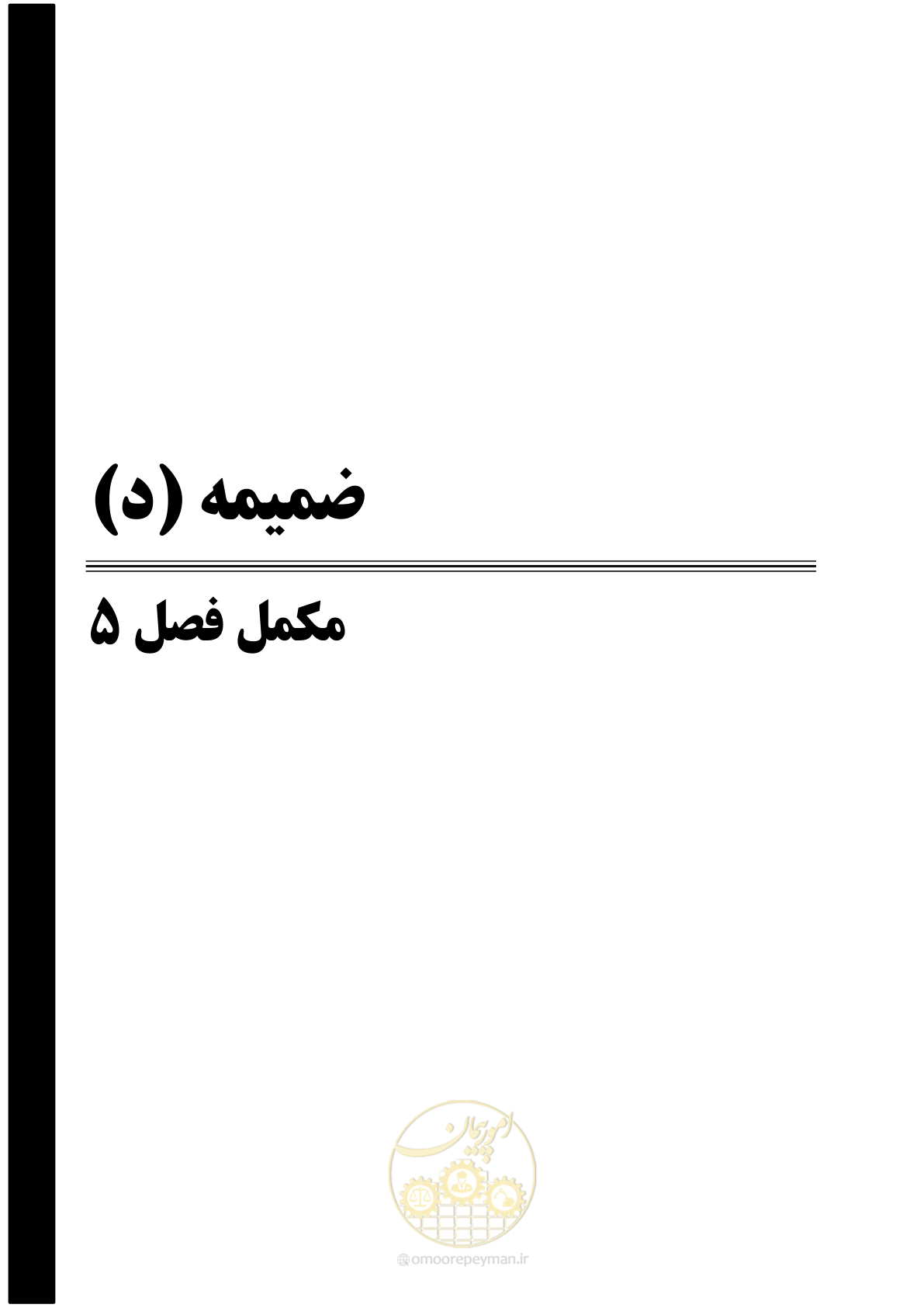 صفحه 257 از 278