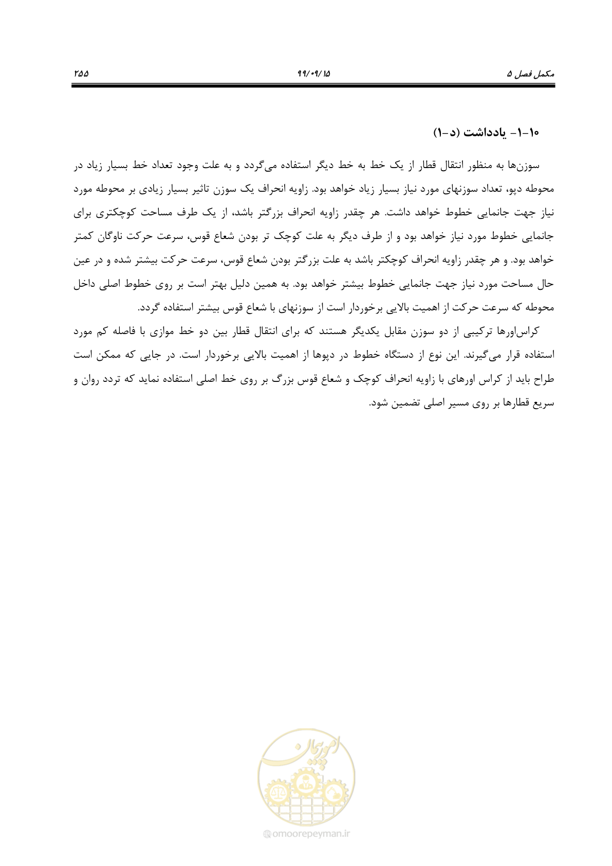 صفحه 258 از 278