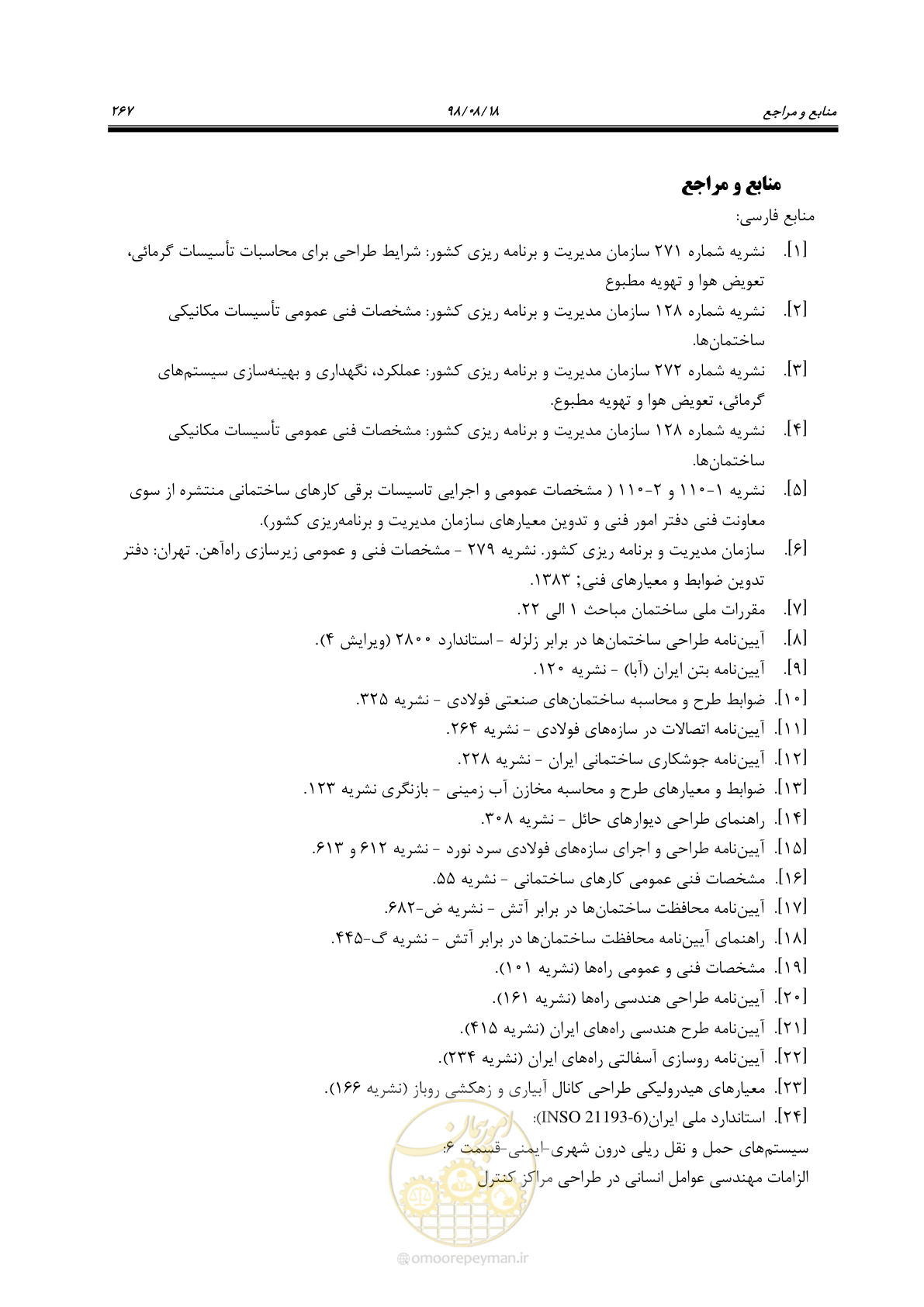 صفحه 270 از 278