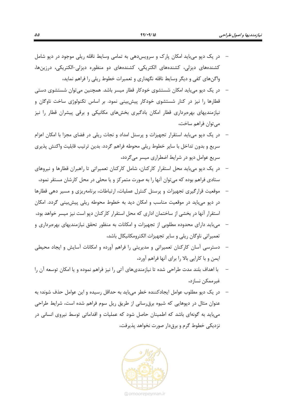 صفحه 58 از 278