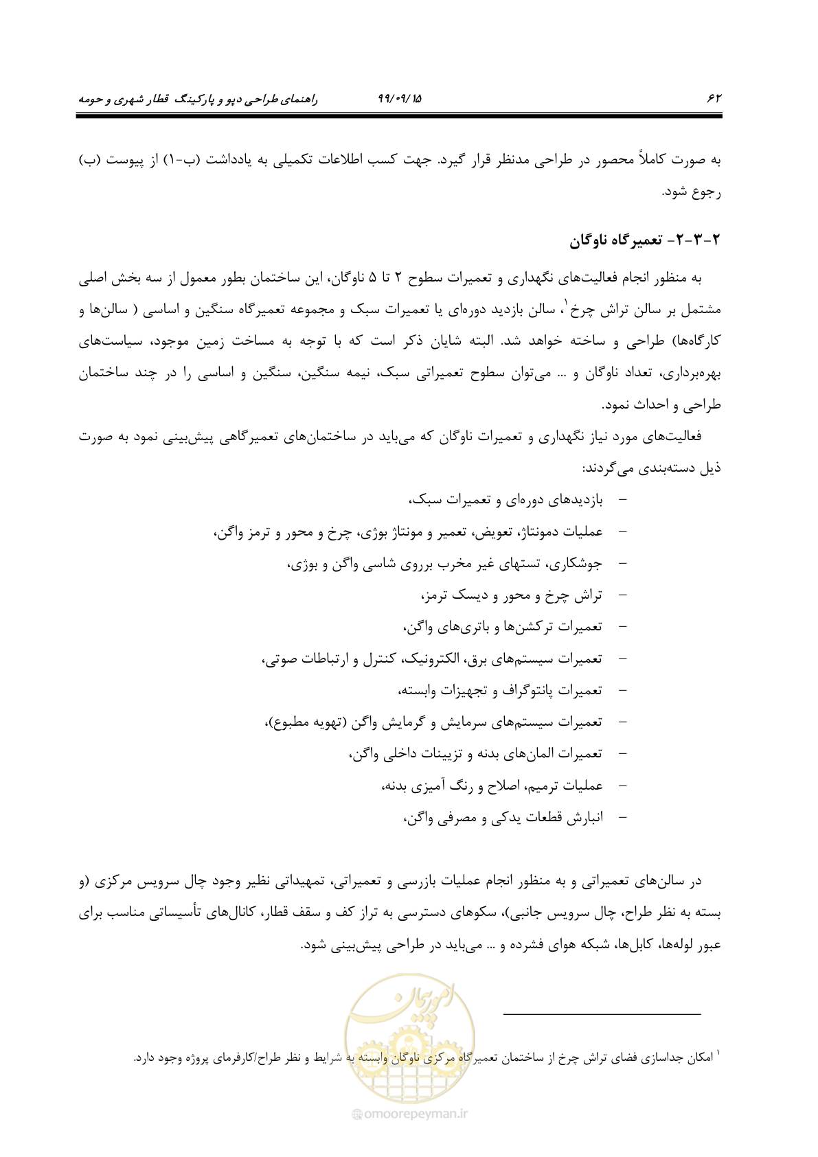 صفحه 65 از 278