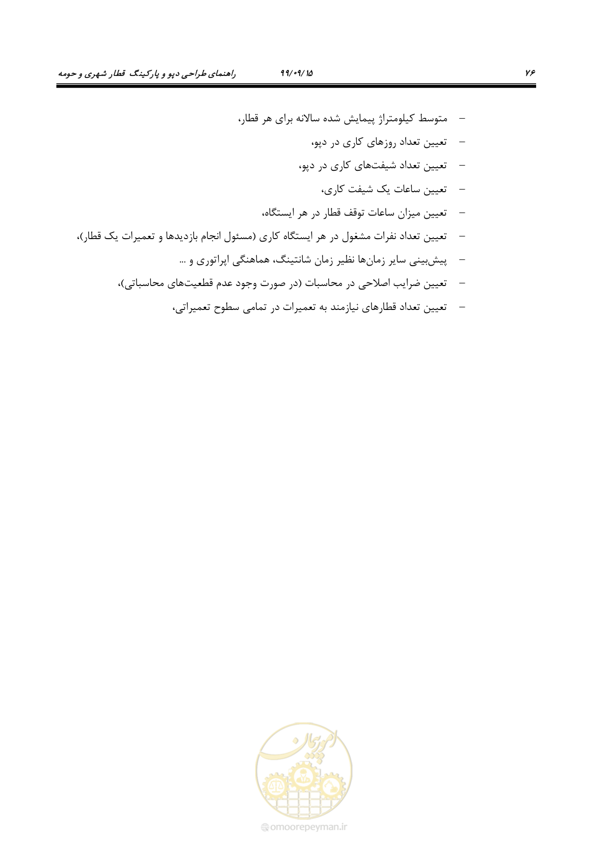 صفحه 79 از 278