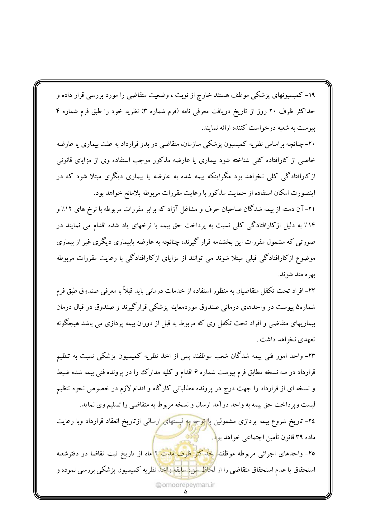 صفحه 5 از 7