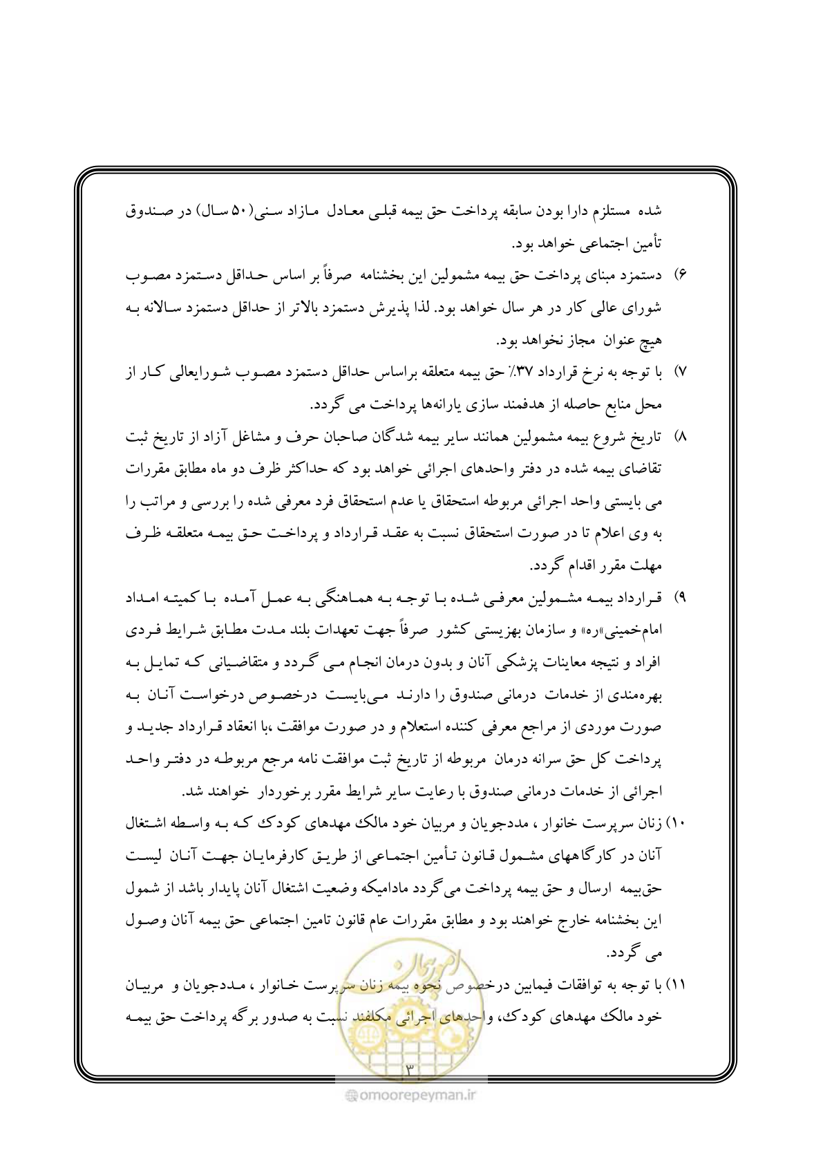 صفحه 3 از 6