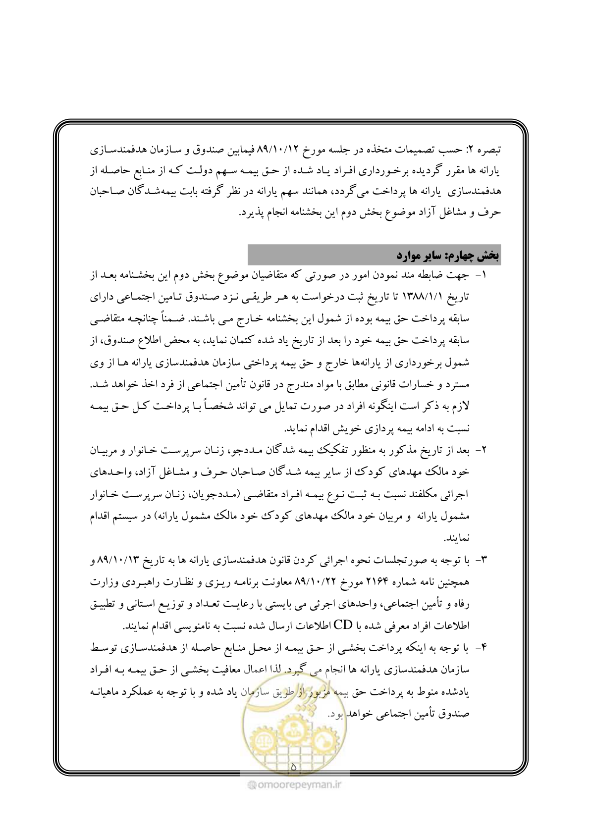 صفحه 5 از 6