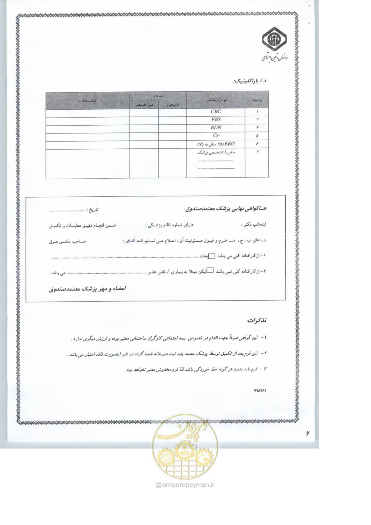 صفحه 8 از 10