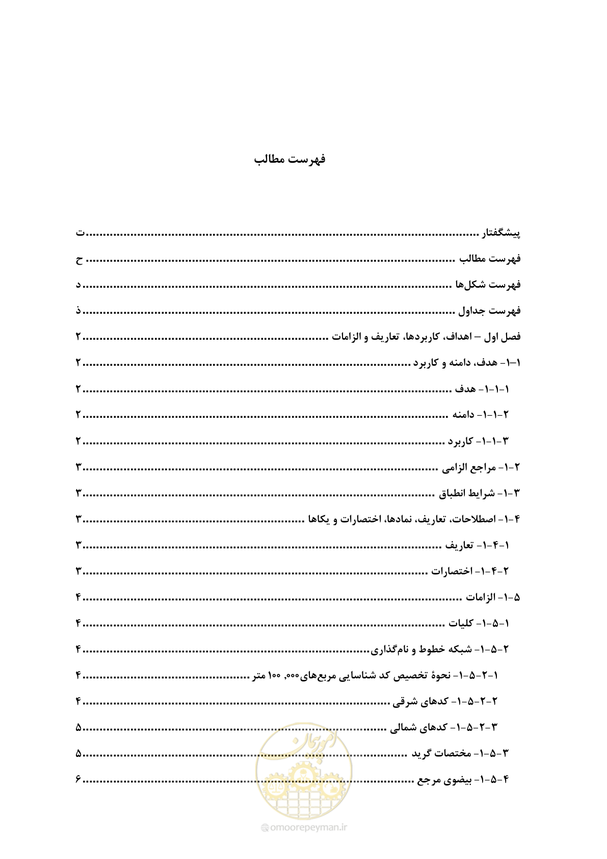 صفحه 11 از 49