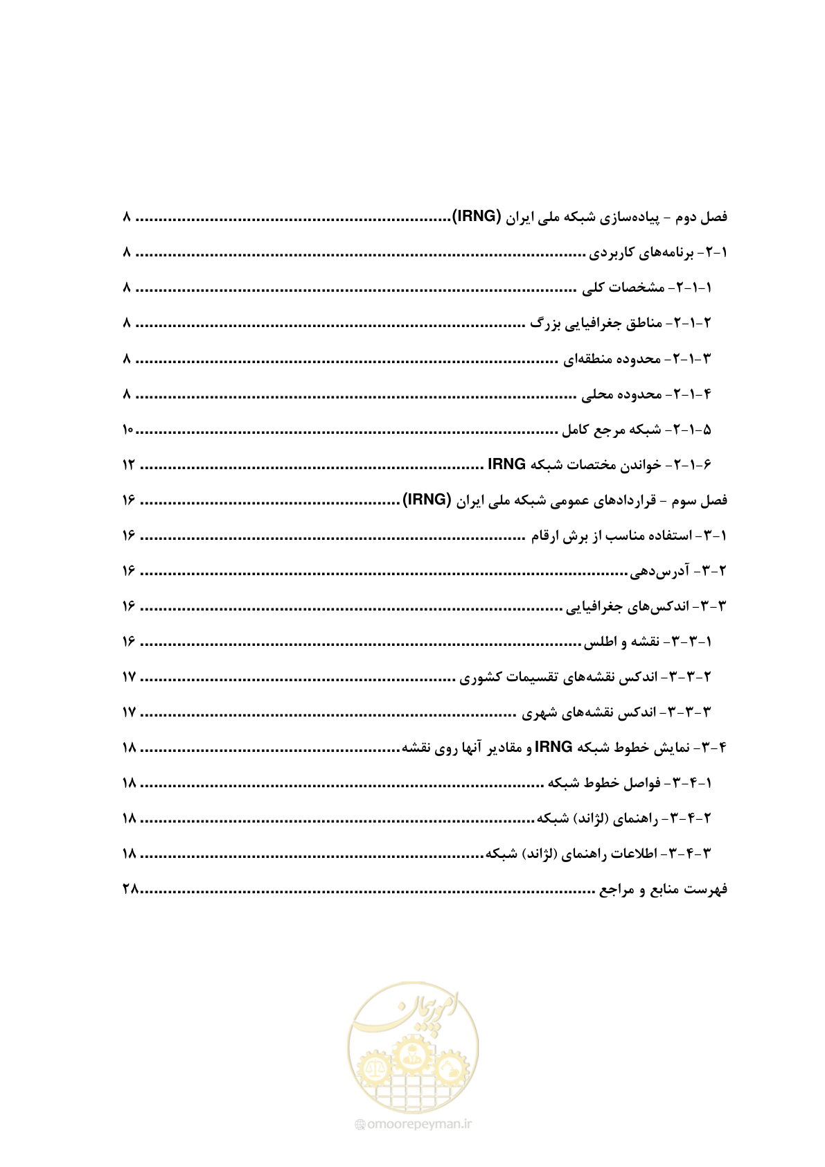 صفحه 12 از 49