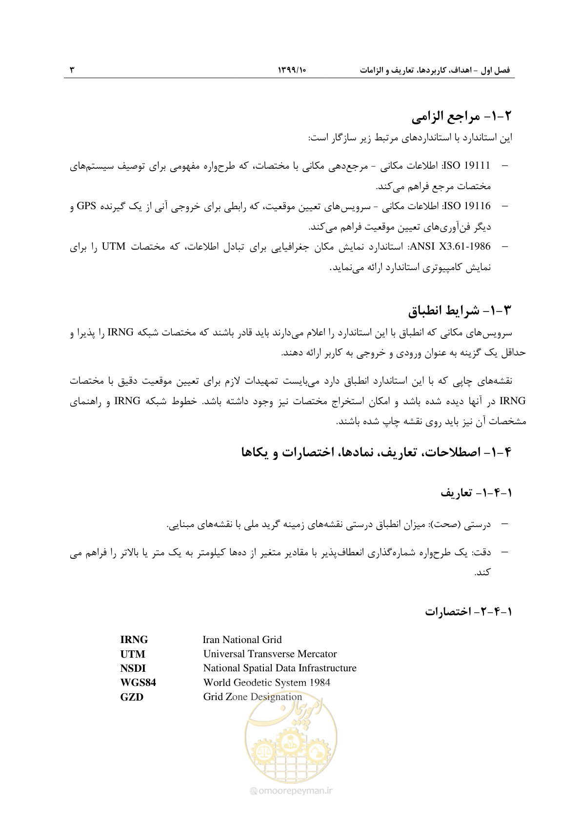 صفحه 17 از 49