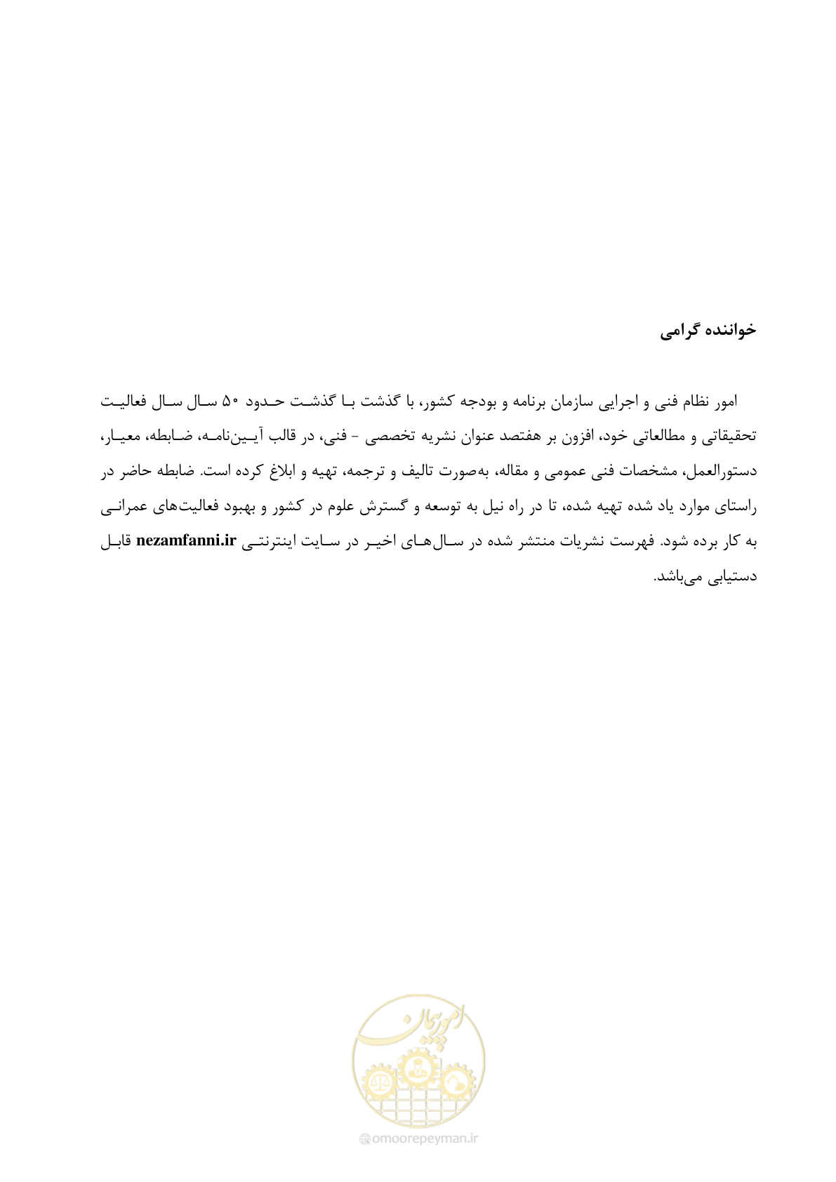 صفحه 43 از 49