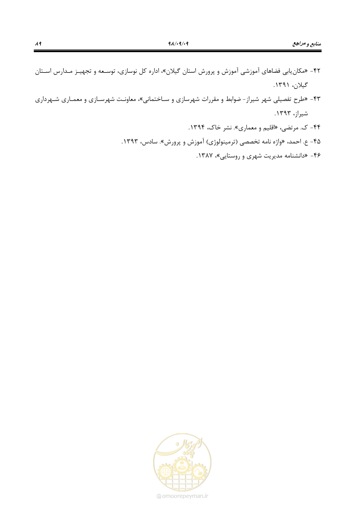 صفحه 103 از 112