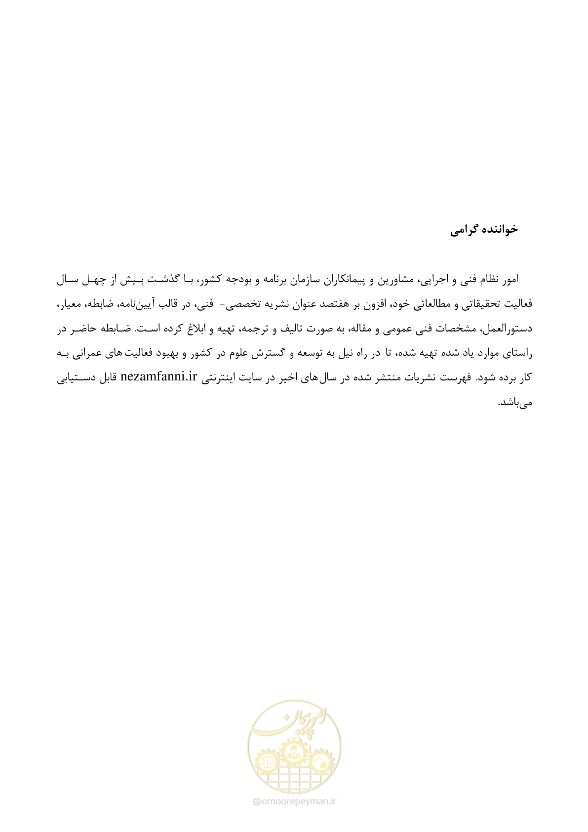 صفحه 105 از 112